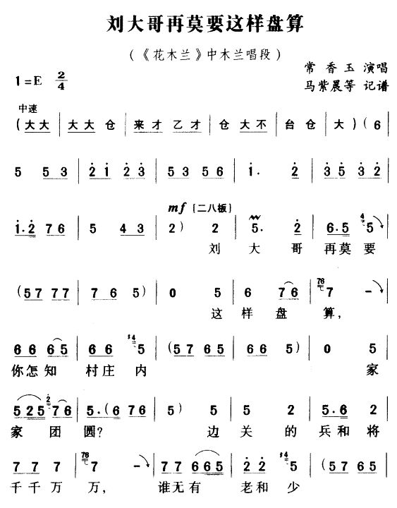 刘大哥再莫要这样盘算（豫剧唱段)