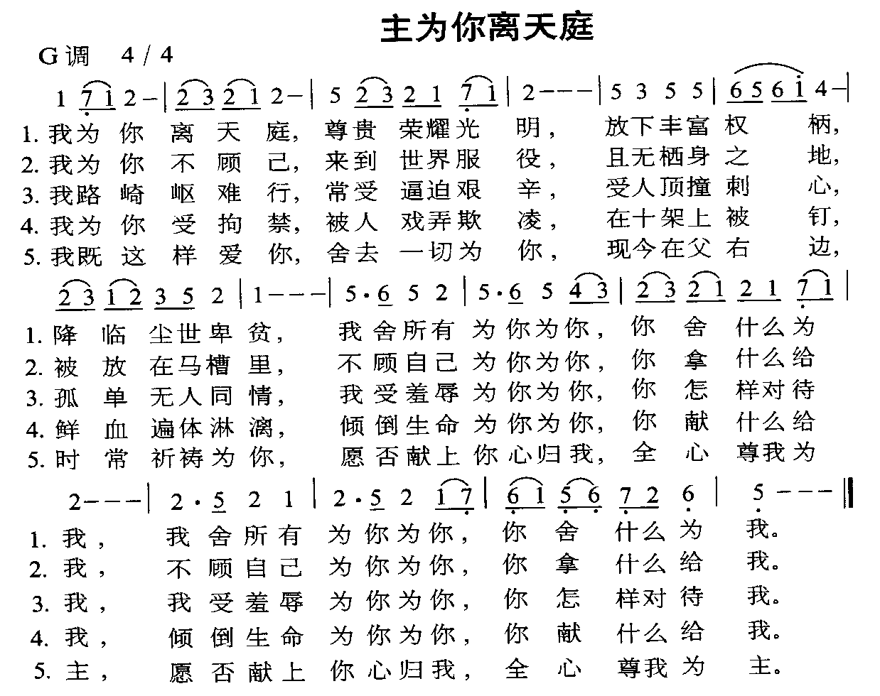 主为你离天庭