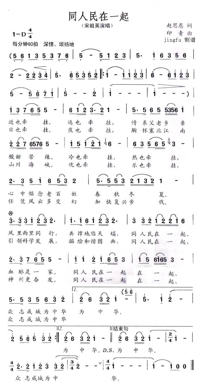 同人民在一起