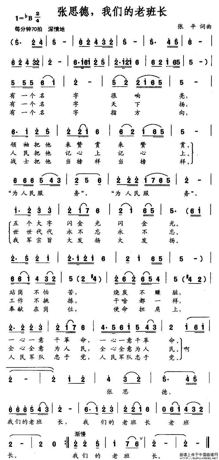 张思德，我们的老班长