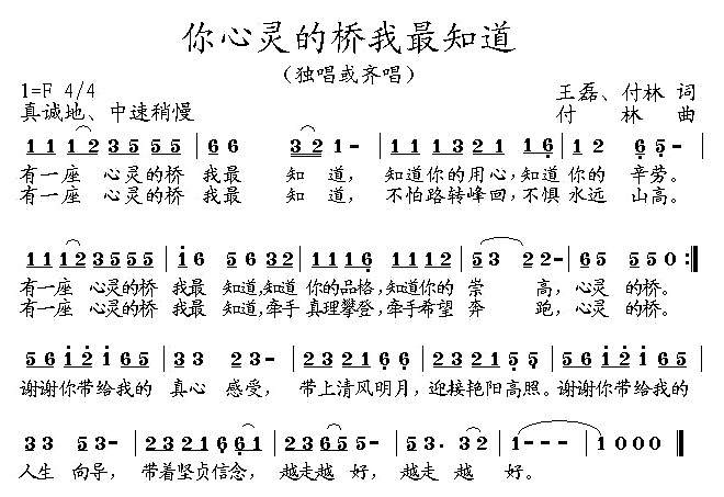 你心灵的桥我最知道