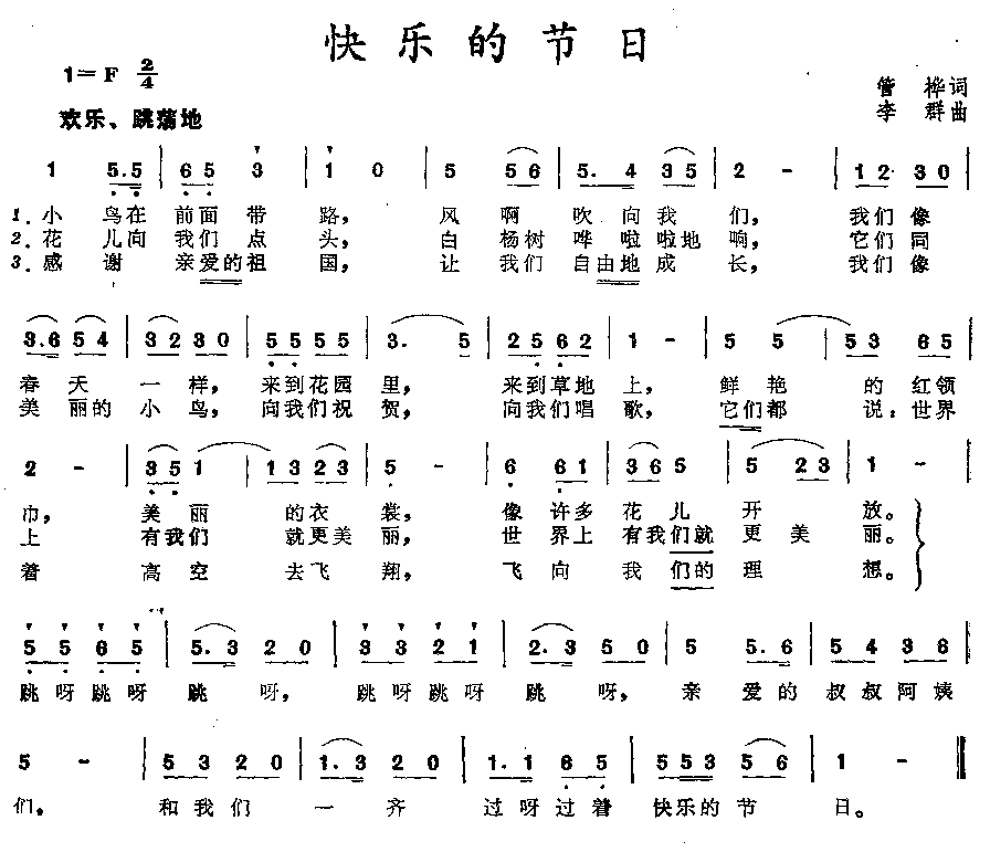 快乐的节日