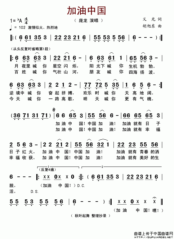 加油中国（义光词 胡旭东曲）（1）