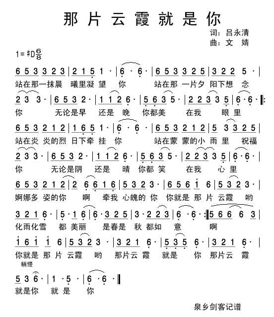 那片云霞就是你