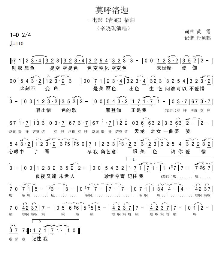 莫呼洛迦
