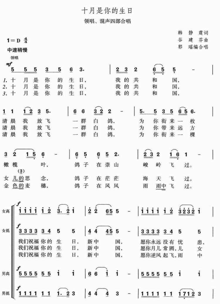 十月是你的生日(领唱混声四部合唱)
