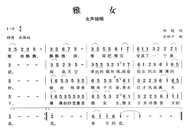 雅女