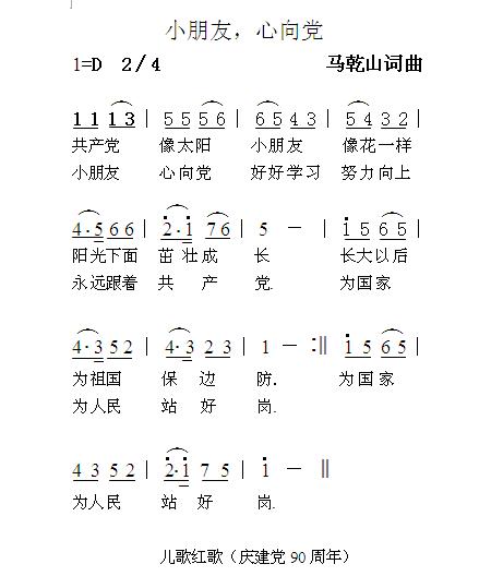 小朋友心向党