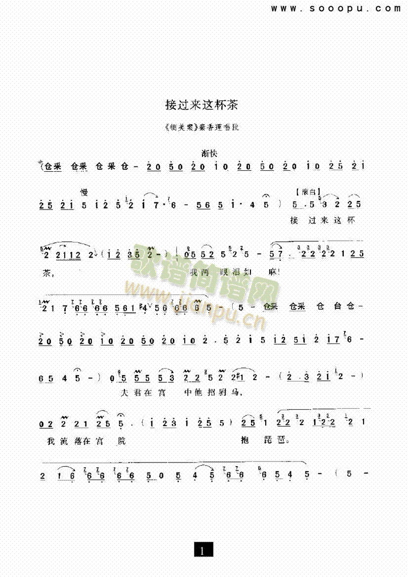（豫剧）接过来这杯茶—（铡美案）