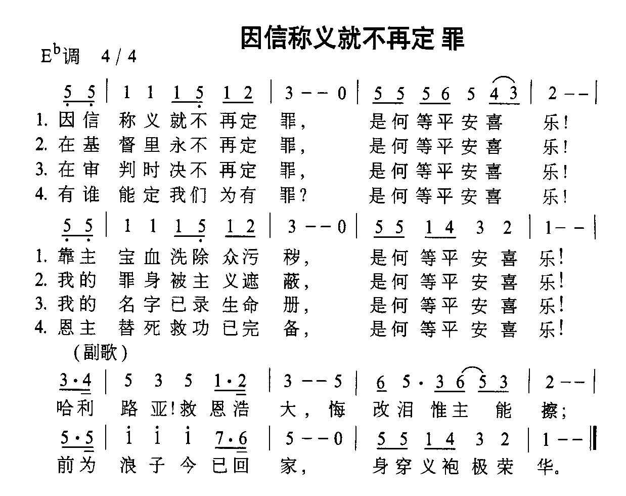 因信称义就不再定罪
