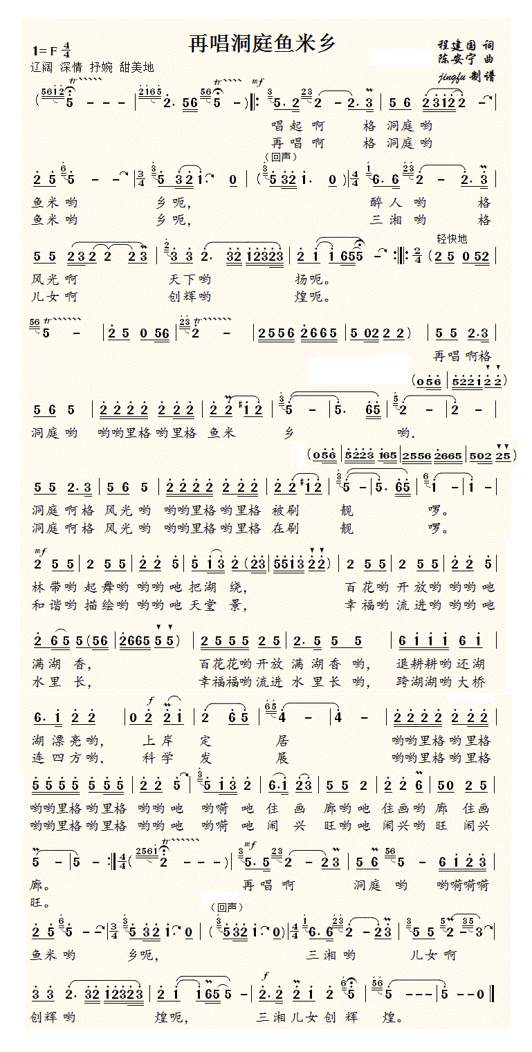 再唱洞庭鱼米乡