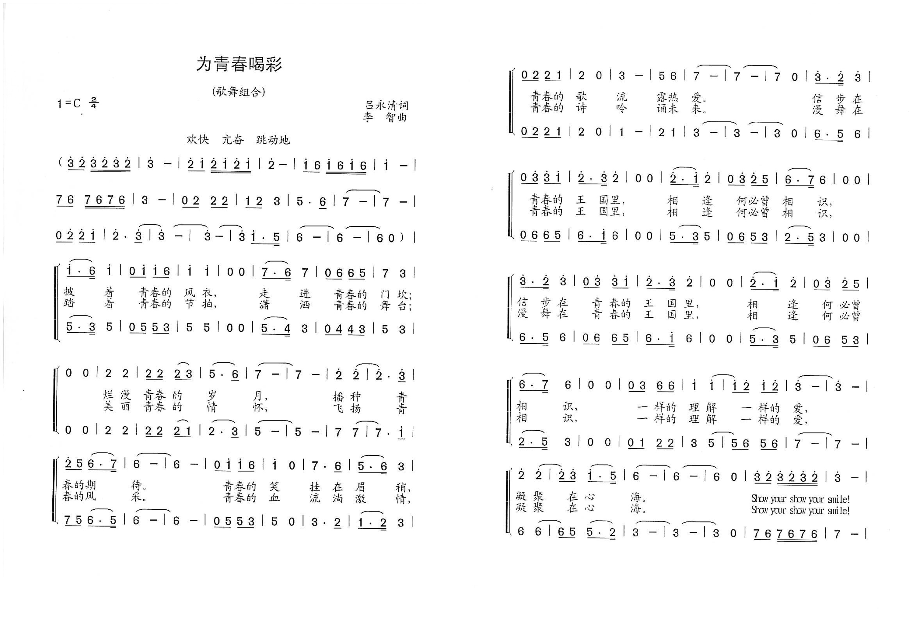 为青春喝彩