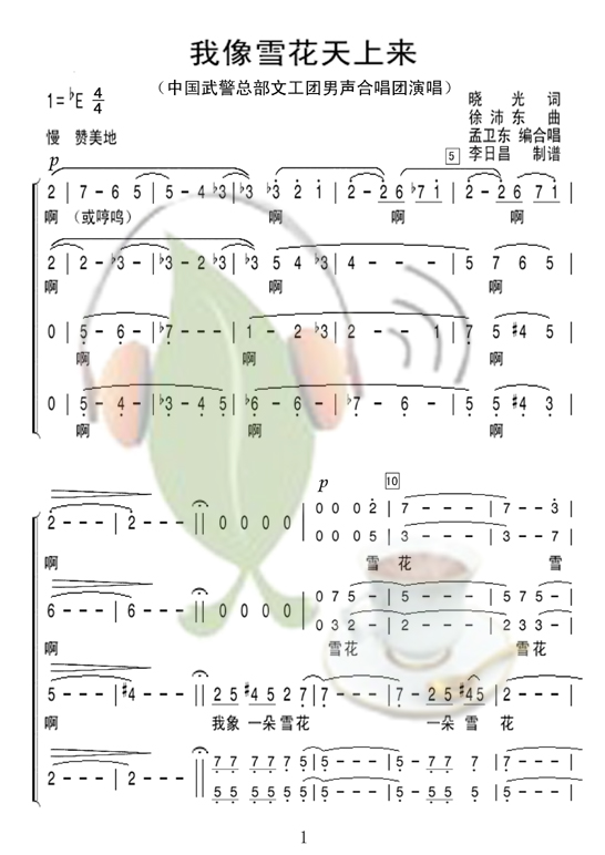 我向雪花天上来（混声合唱）
