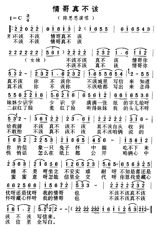 情哥真不该