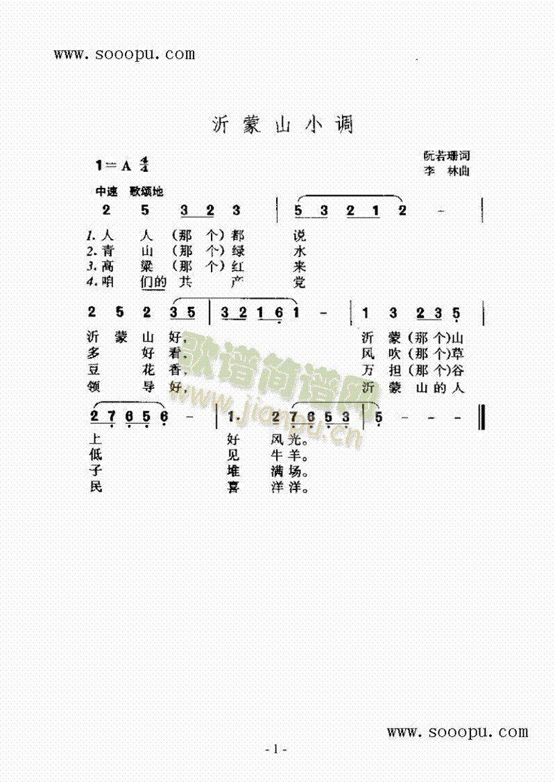 沂蒙山小调 