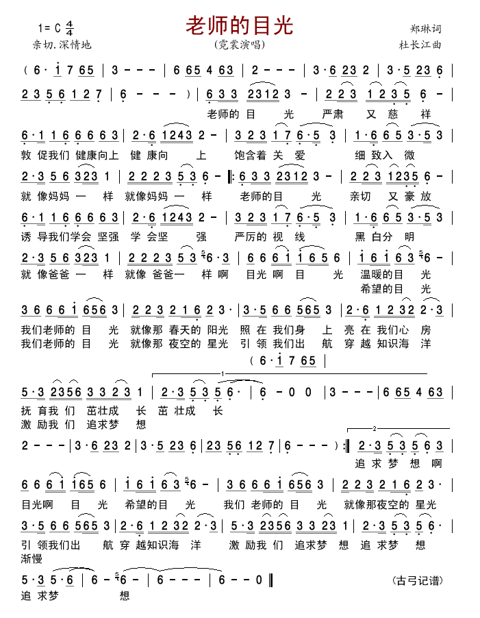 老师的目光