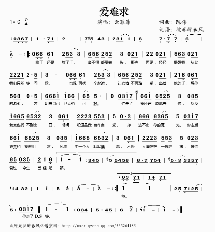爱难求