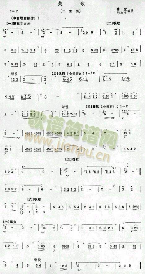 楚歌
