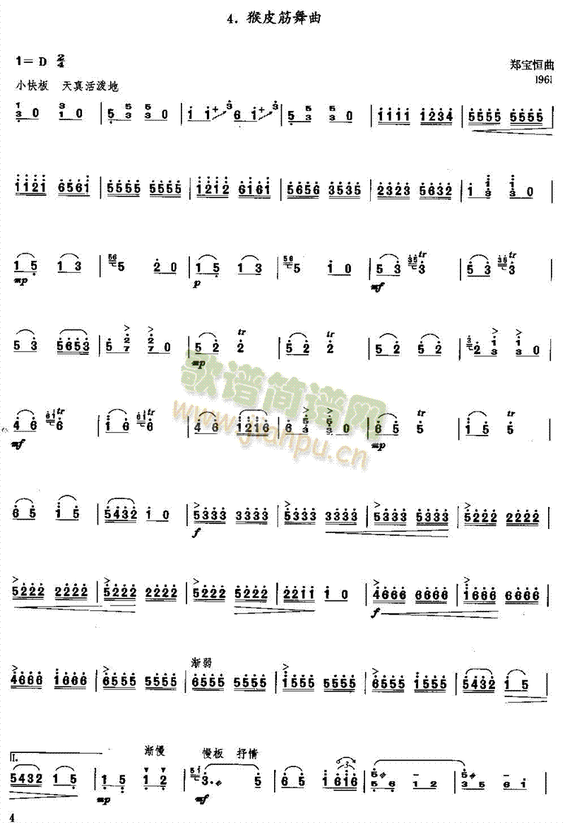 猴皮筋舞曲 （独奏）