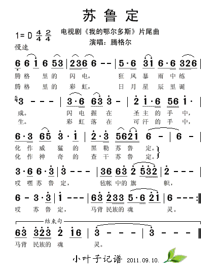 苏鲁定