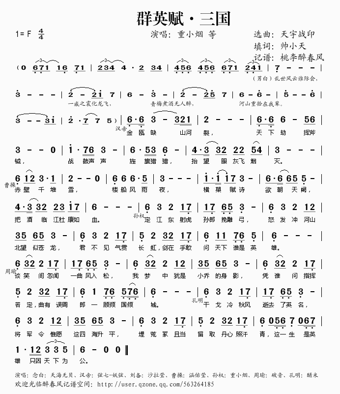 群英赋·三国
