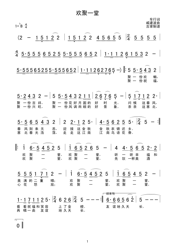 欢聚一堂