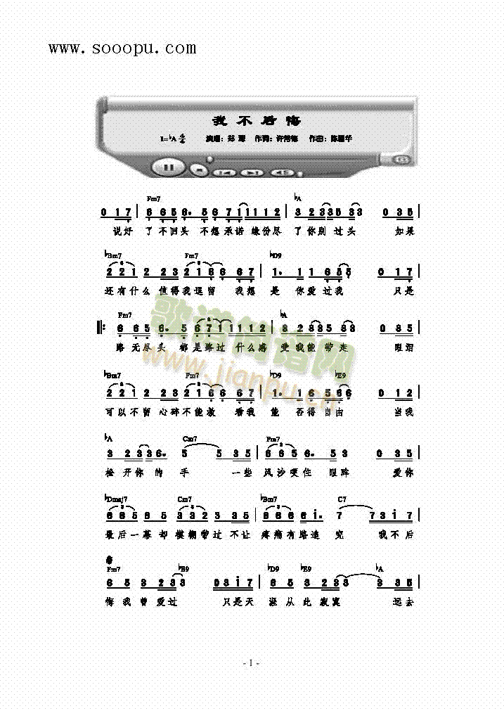 我不后悔 