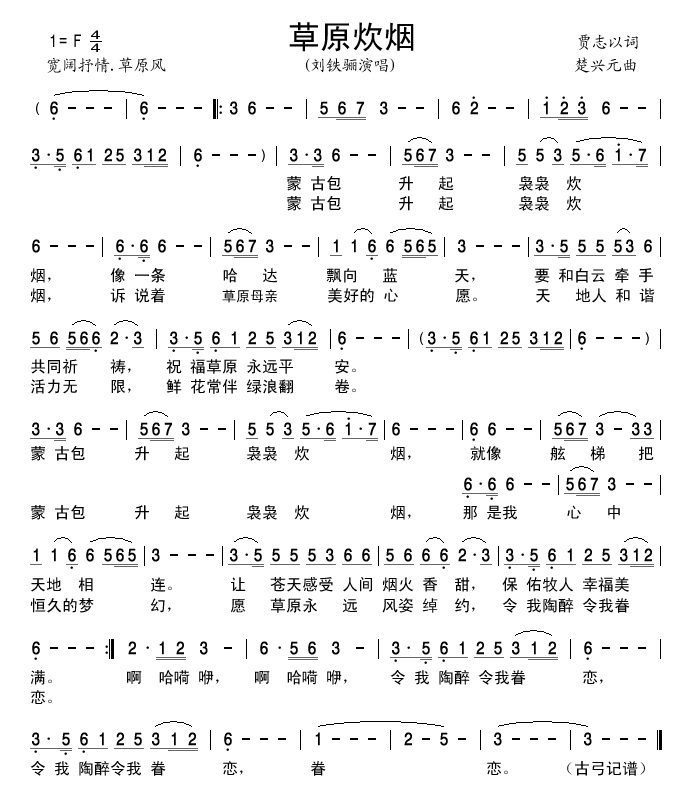 草原炊烟