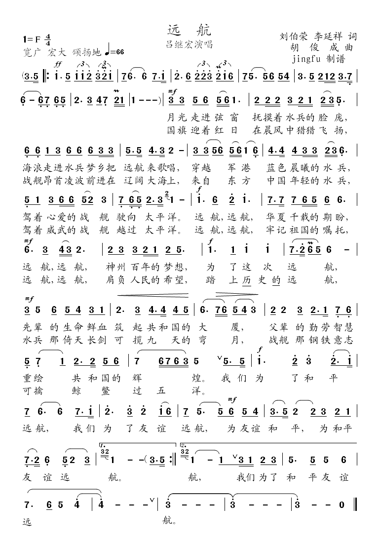远航