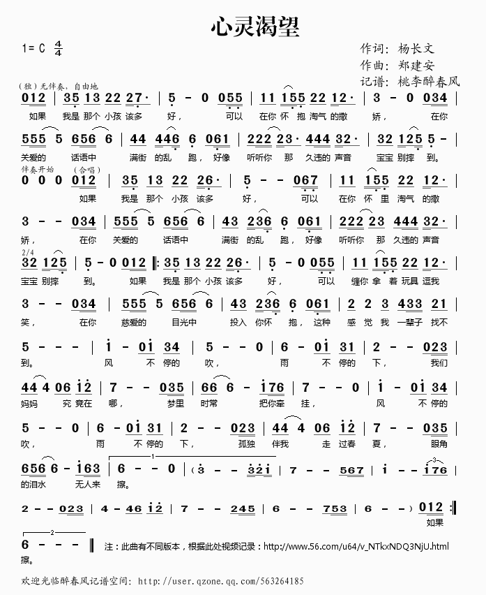 心灵渴望（留守儿童之歌）