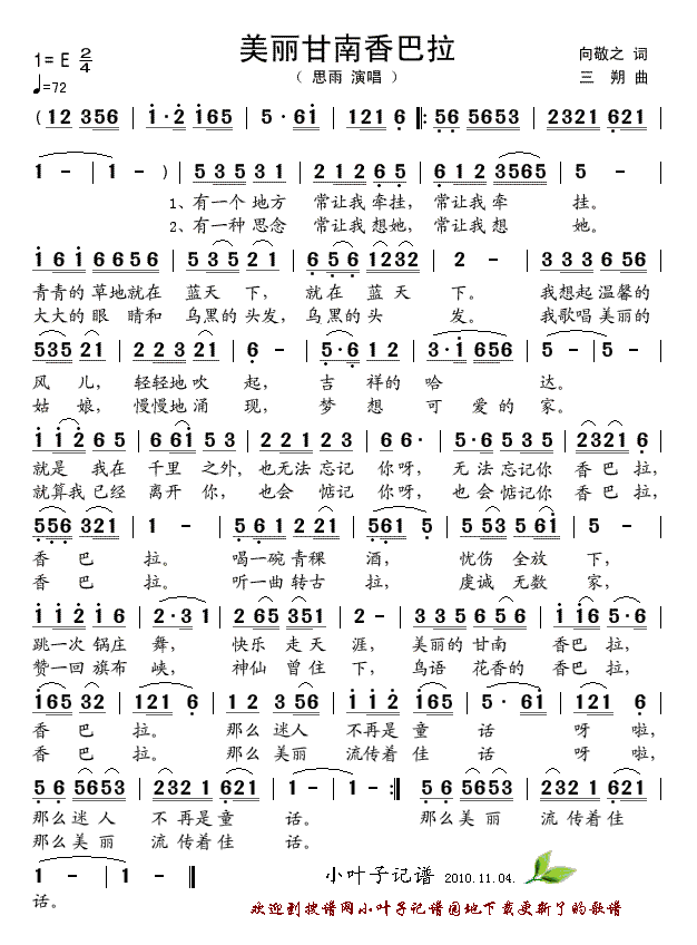美丽甘南香巴拉