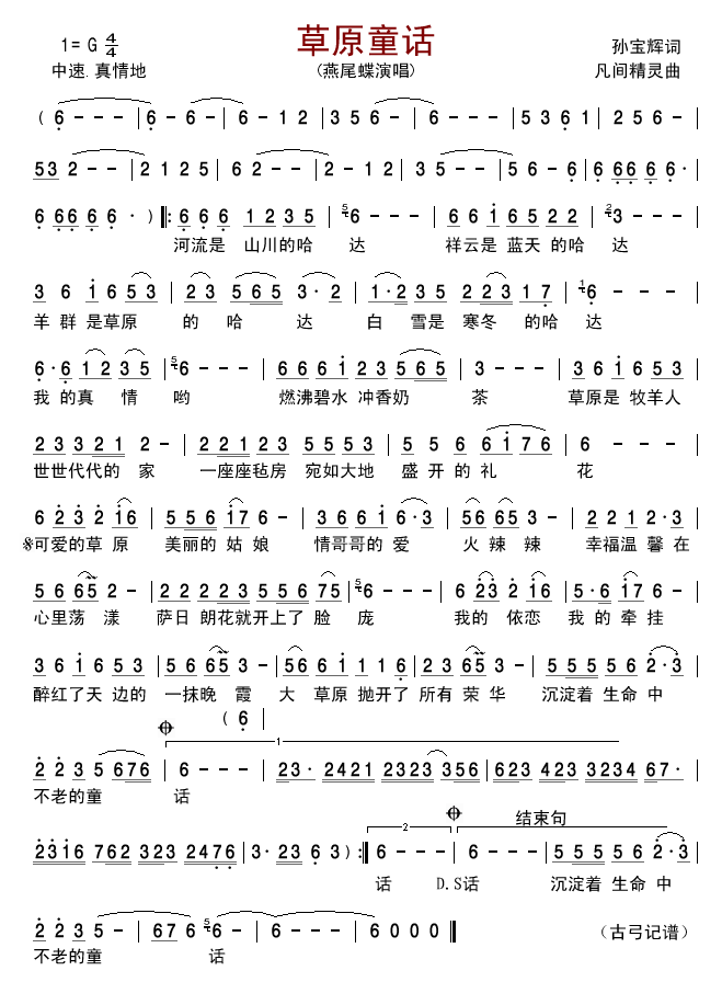 草原童话