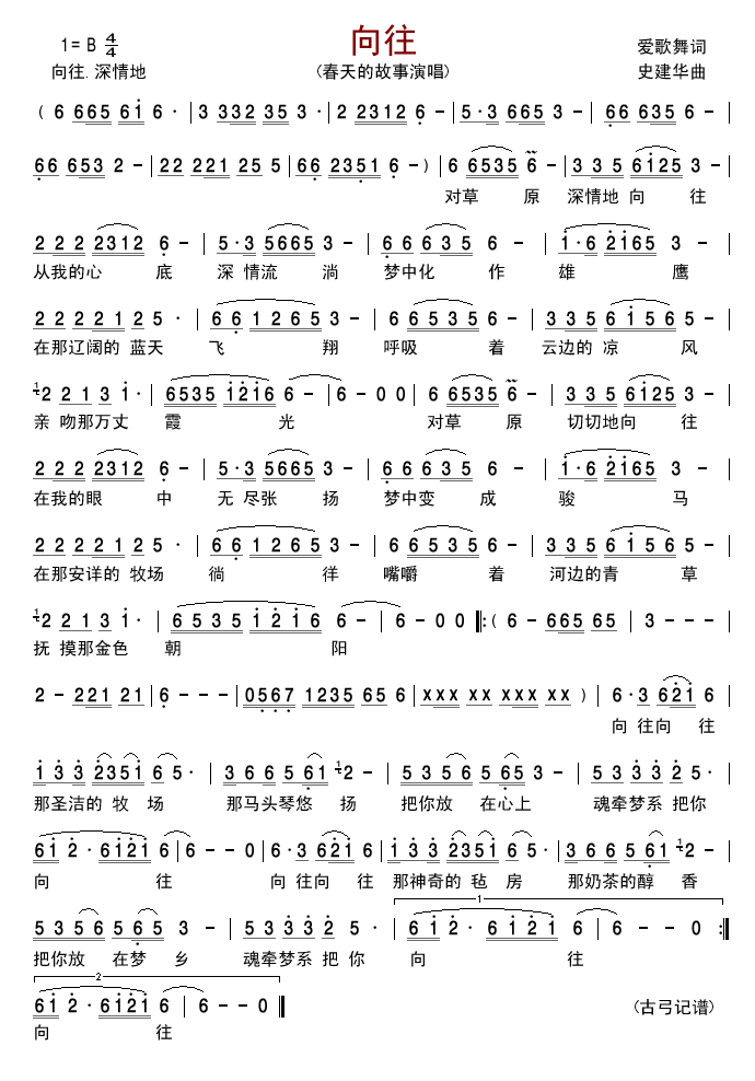向往