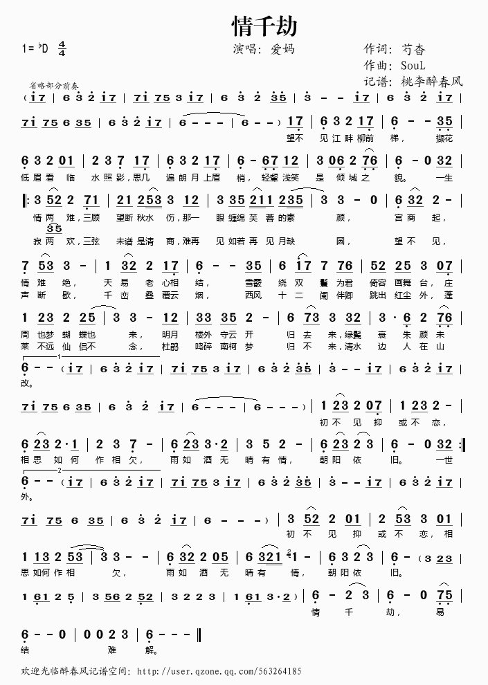 情千劫