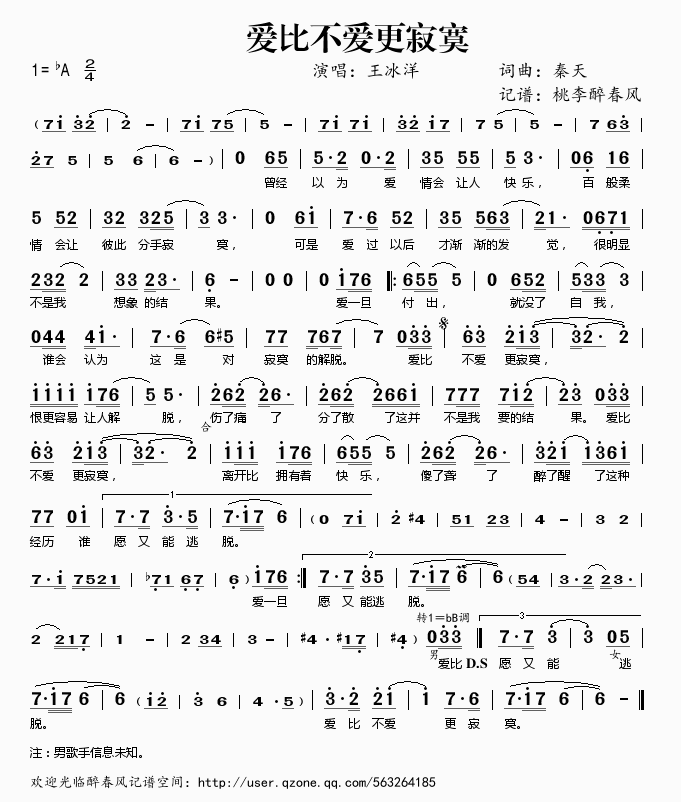爱比不爱更寂寞