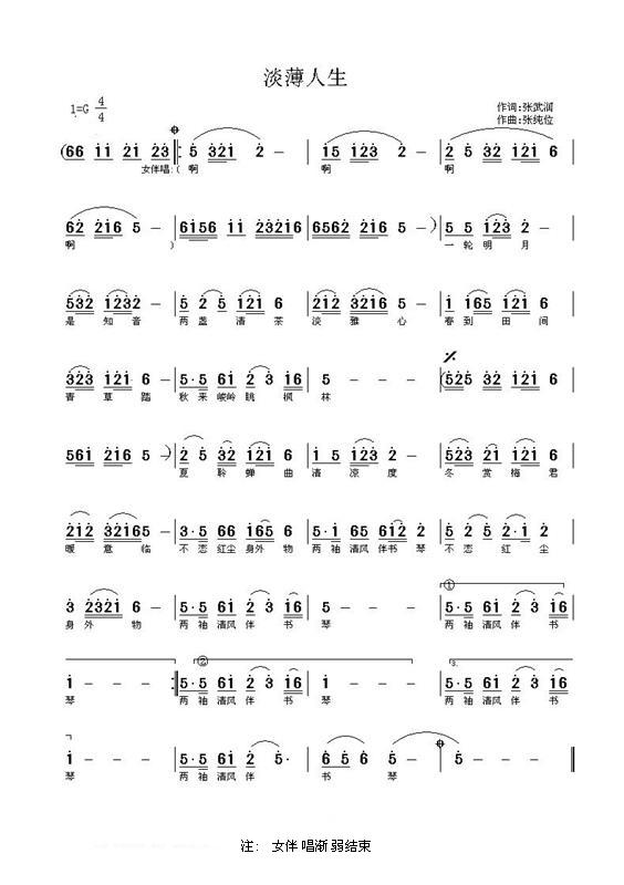 淡泊人升