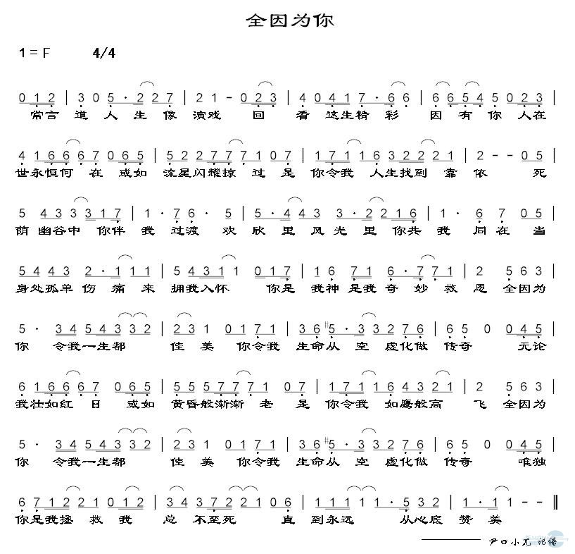 全因为你