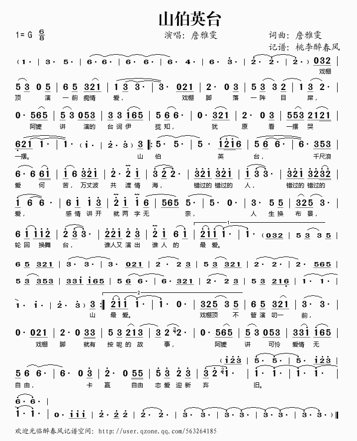 山伯英台