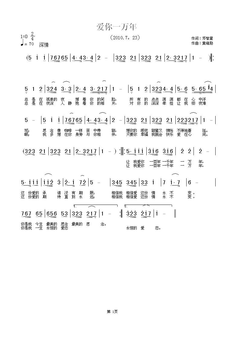 爱到一万年