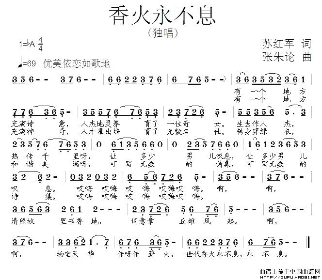 香火永不息