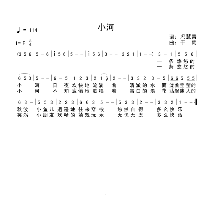 小河