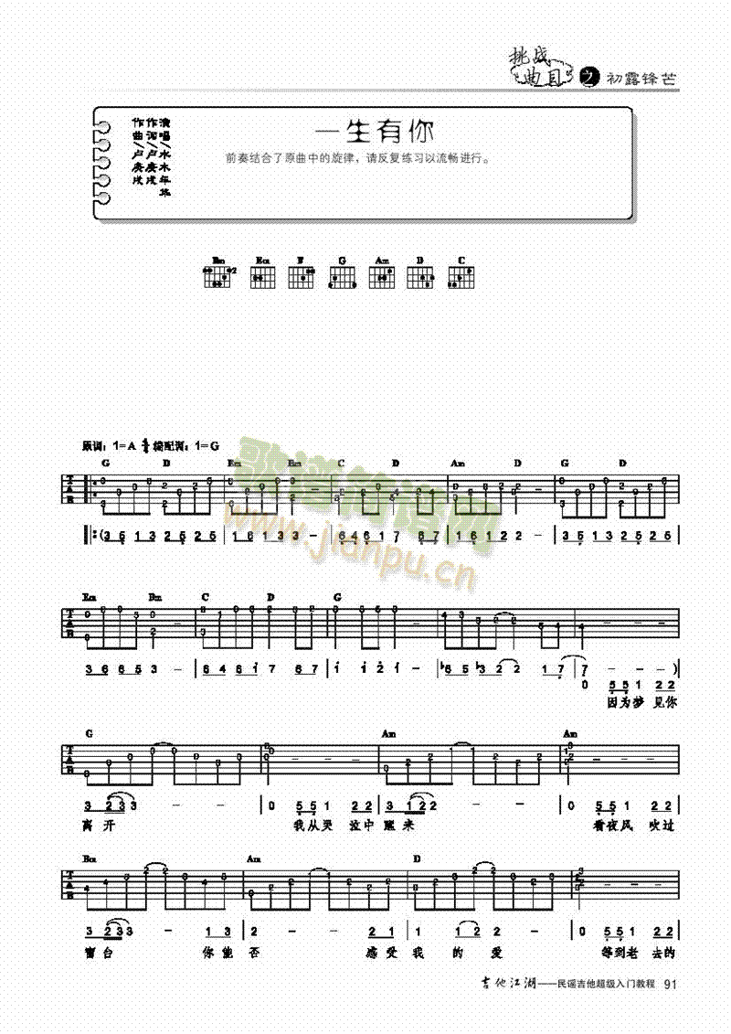 一生有你-简易版-弹唱