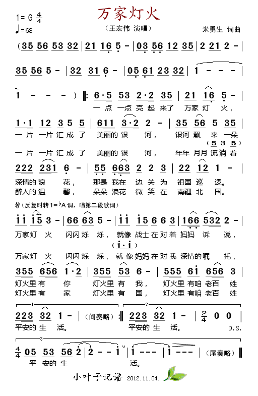 万家灯火（王宏伟）