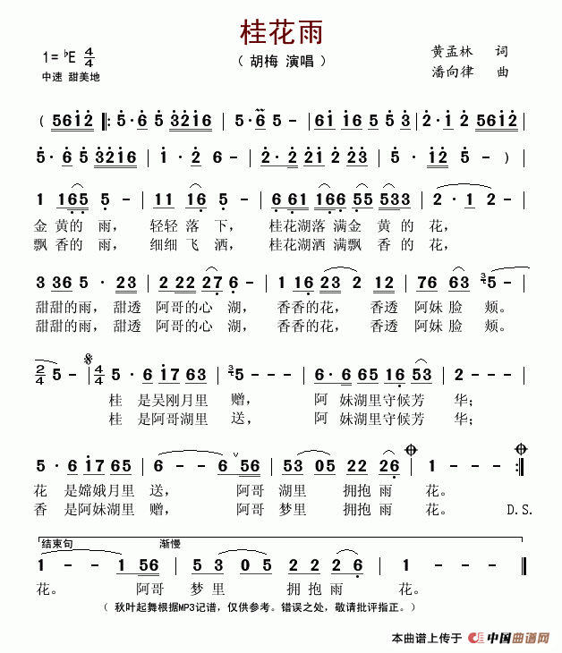 桂花雨