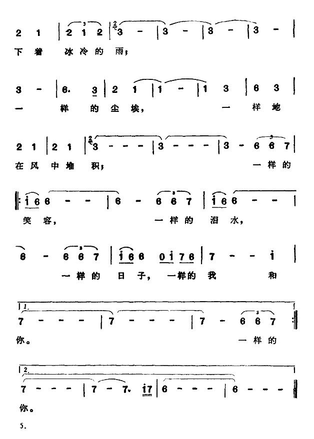 一样的月光（台湾电影搭错车插曲）