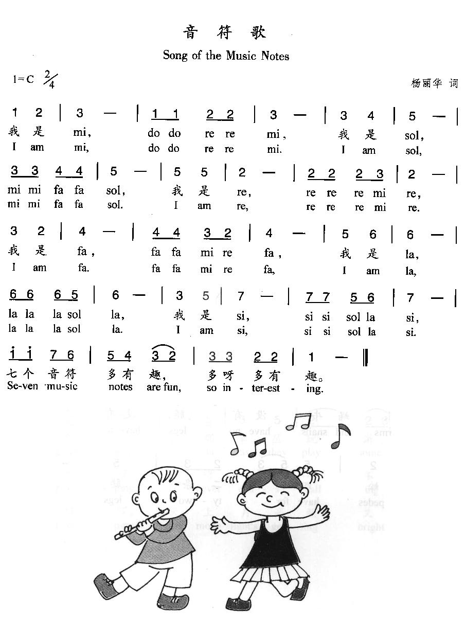音符歌