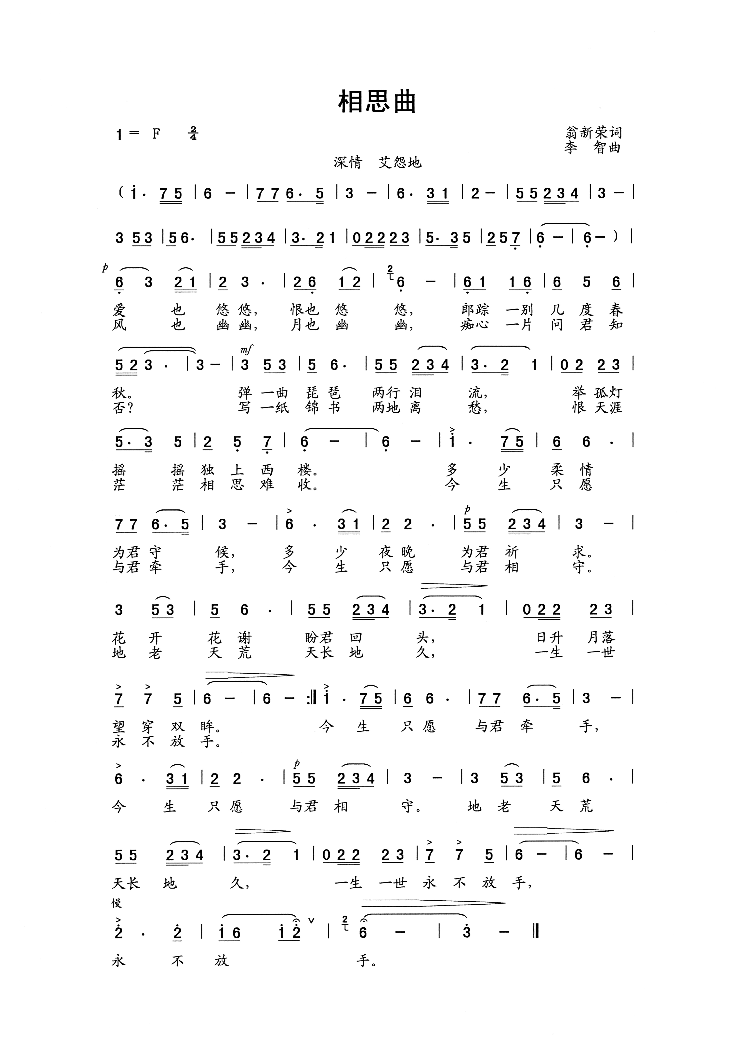 相思曲