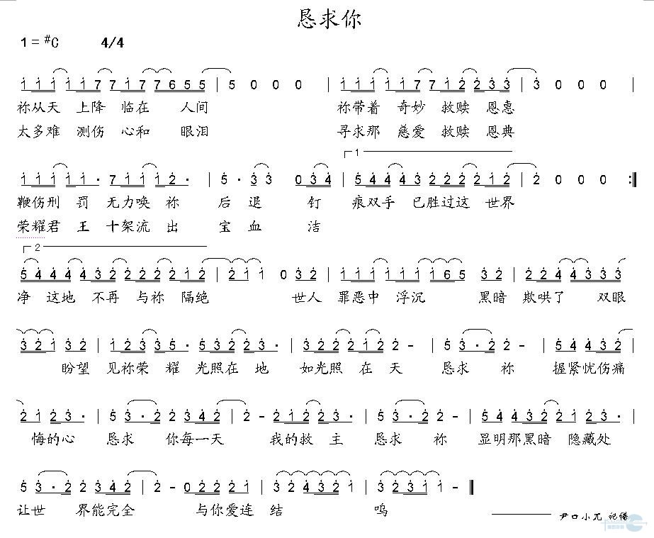 恳求你