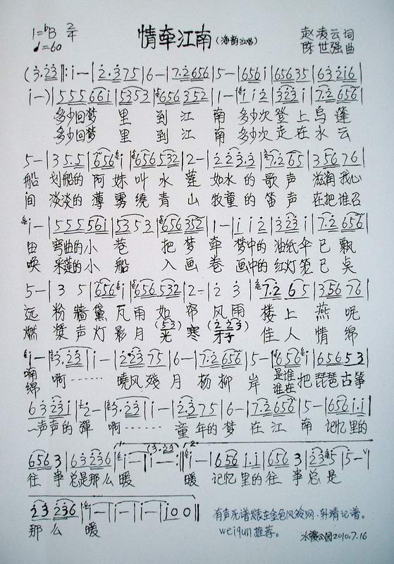 情牵江南