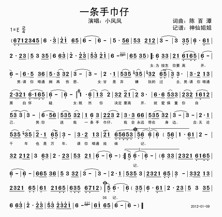 一条手巾仔  闽南语